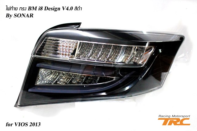 ไฟท้าย VIOS 2013 ทรง BM i8 Design V4.0 Sonar สีดำ